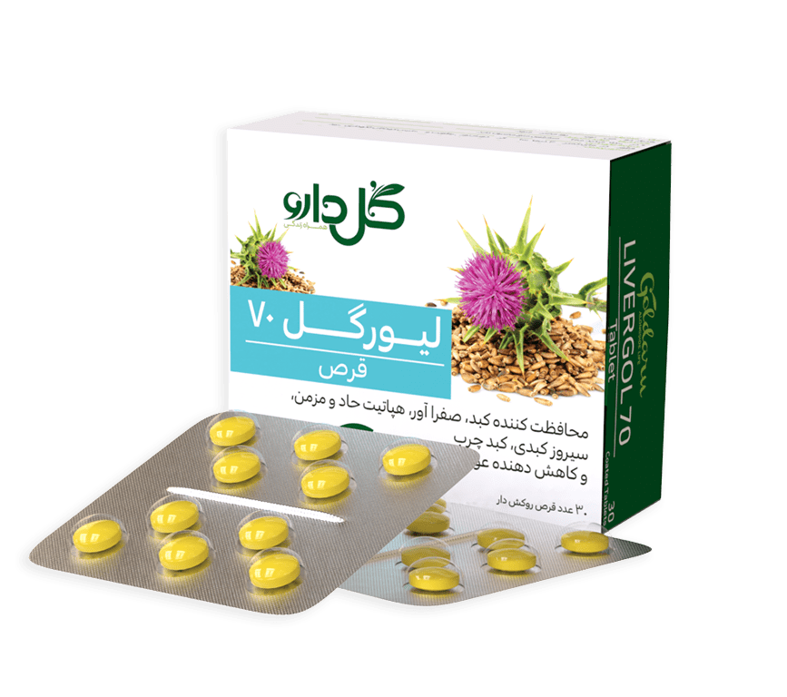 Liver-70-1-e1620461246660.png قرص لیورگل 70 میلی گرم گل دارو 30 عددی - تصویر 1