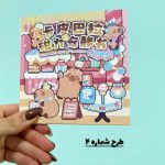 کتاب استیکر مغناطیسی طرح Capibala - تصویر 6